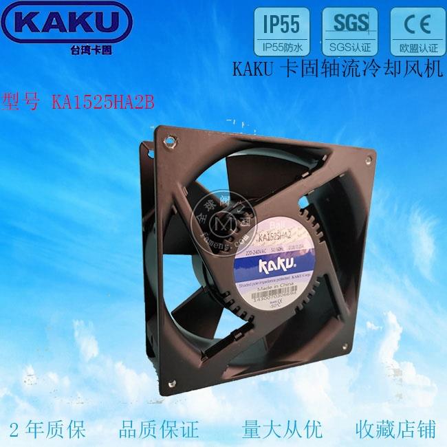 KAKU- KA1525HA2B-卡固轴流风机全金属散热风扇