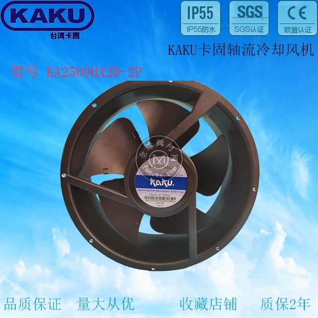 KA2509HA(1)2-2/MG_IP55_KAKU全金属风机