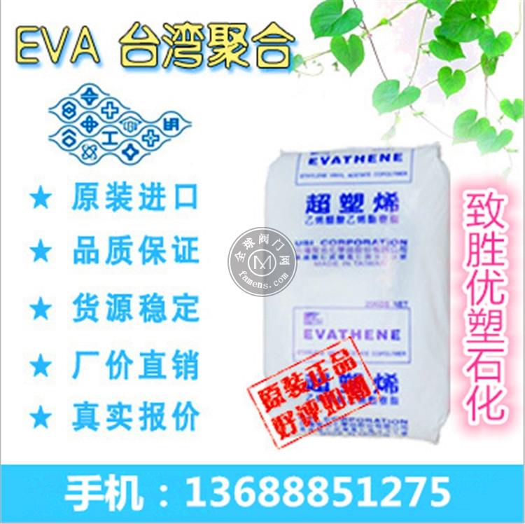 供应台湾台塑EVA/EVA  7140F/EVA台湾台塑