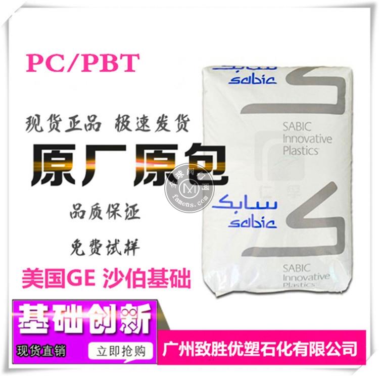 基础创新塑料（美国）/PC+ABS  C2950/PC+ABS美国GE