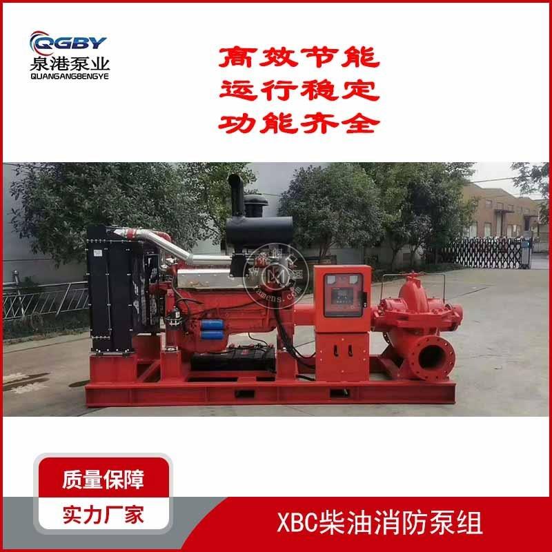泉港柴油机消防泵组XBC柴油消防泵消防应急备用泵