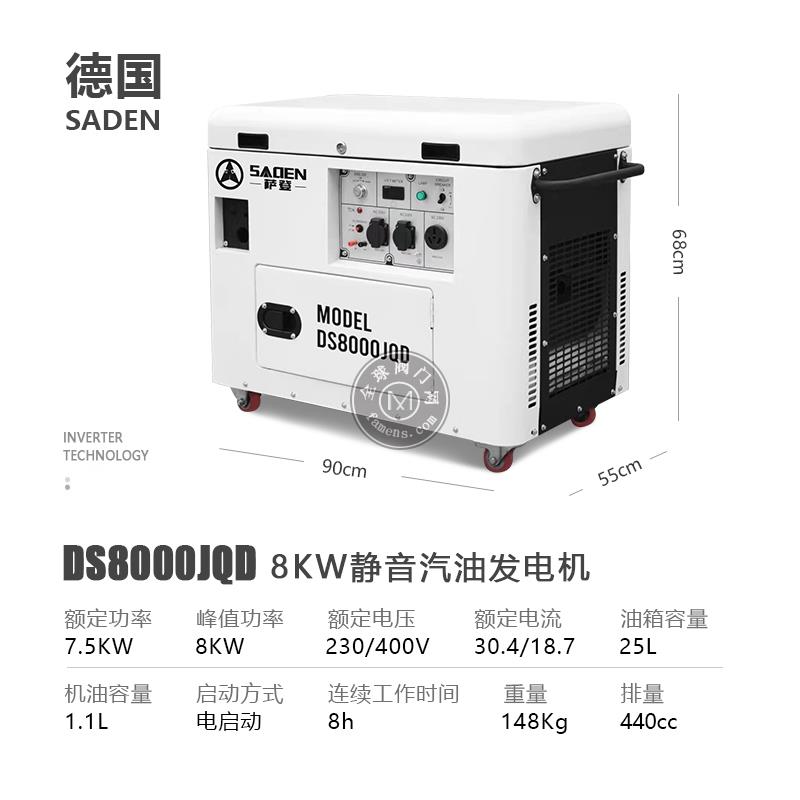 萨登8KW静音发电机品质优良