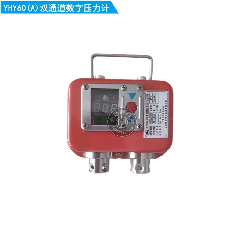 YHY60(A)煤矿用本安型压力记录仪