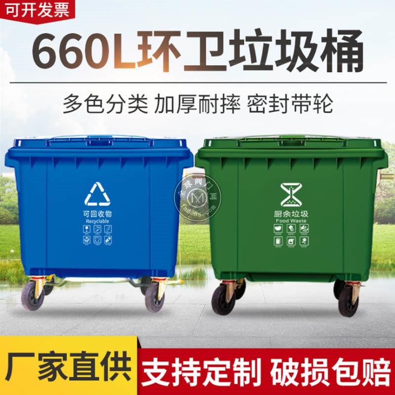 朝阳660l塑料垃圾桶价格,户外大垃圾箱-沈阳兴隆瑞
