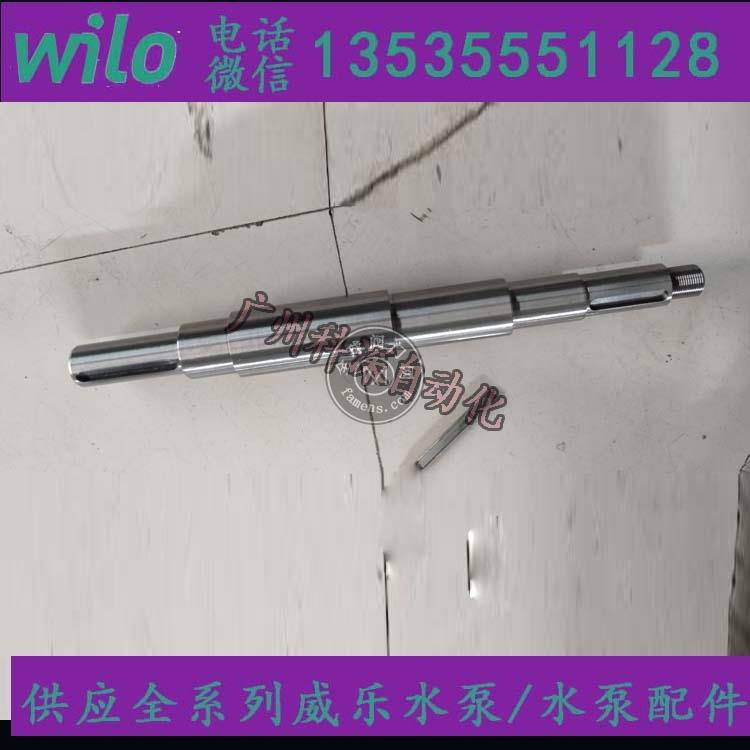 wilo威乐水泵NL150/315-45/4泵轴