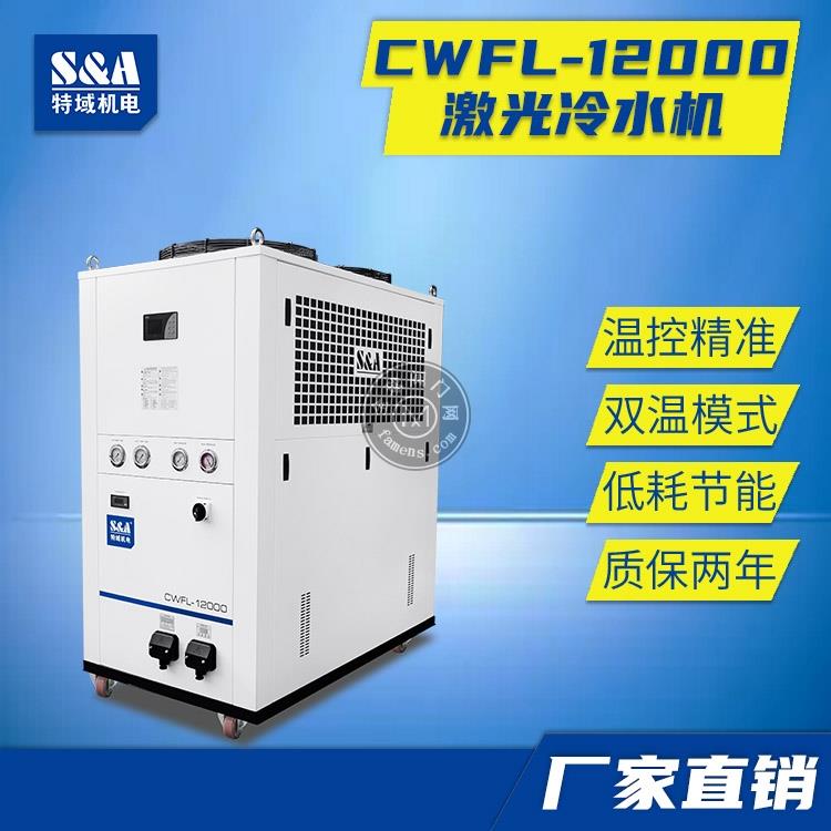 特域万瓦级高功率光纤激光冷水机CWFL-12000