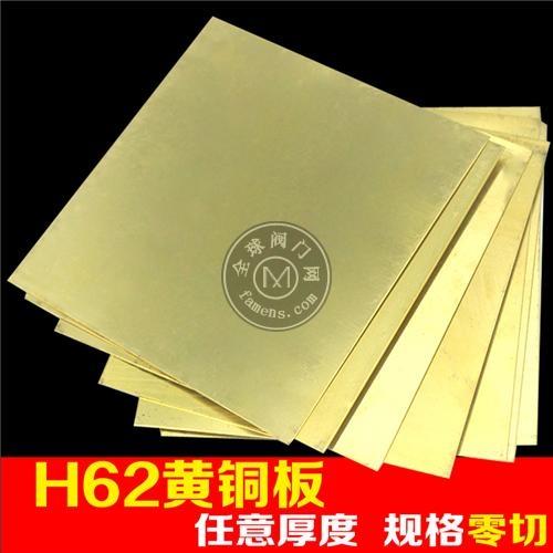 多种规格H59黄铜板