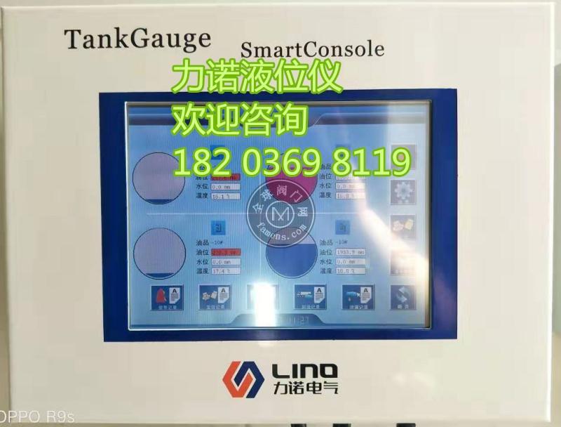 郑州力诺电气有限公司加油站液位仪LN-P610 LN-T600