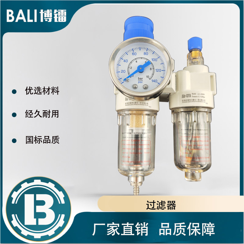 BALI博镭气源过滤器AFC2000小型油水分离器调压过滤器二联件