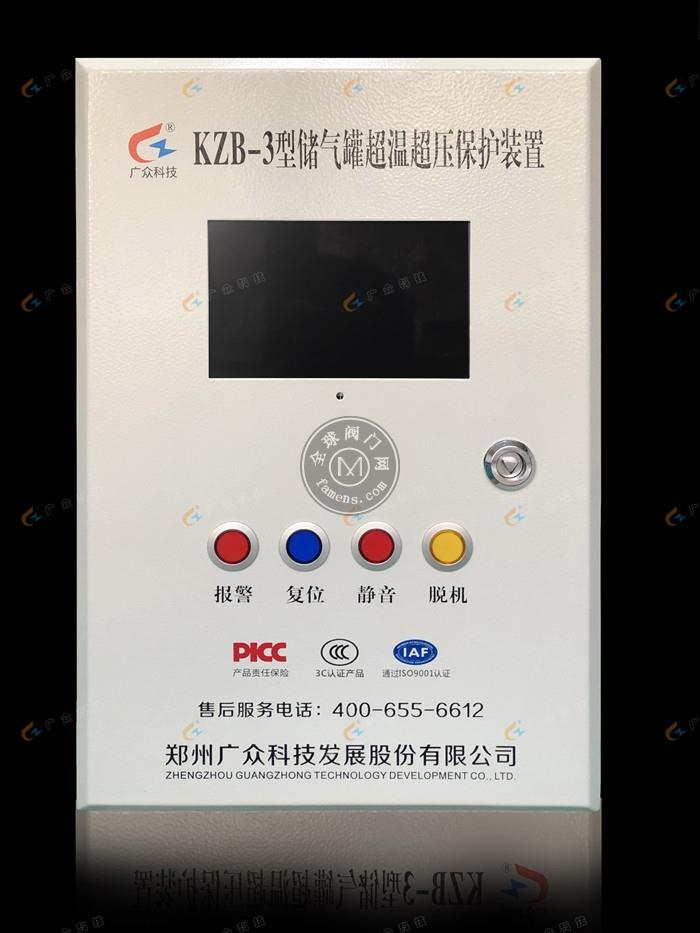 KZB-3型储气罐超温超压保护装置