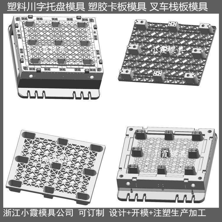 台州模具制造叉车PE地板模具 田字PE卡板模具制作厂