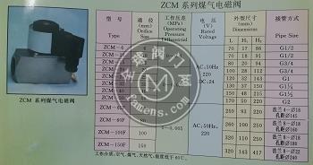 ZCM系列煤气电磁阀
