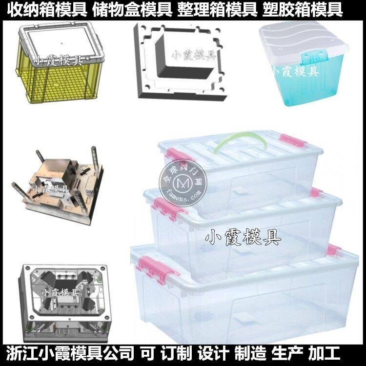 PE收纳盒模具	PE胶箱子模具生产