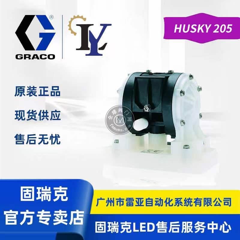 GRACO固瑞克隔膜泵 Husky205 双气动隔膜泵