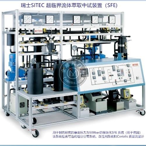 瑞士SITEC 超临界流体萃取试验装置 二氧化碳CO2超临界流体萃取系统 SFE