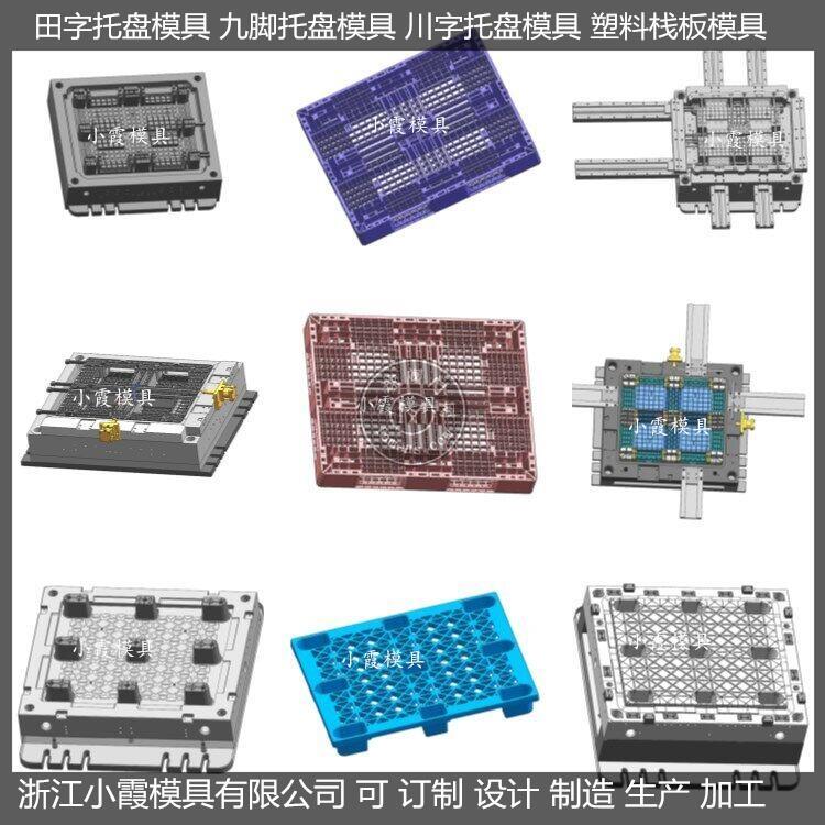 浙江做大型双面网格塑料地板模具	双面网格站板模具注塑