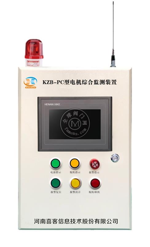 河南喜客KZB-PC型电机综合监测装置，矿用电动机保护器
