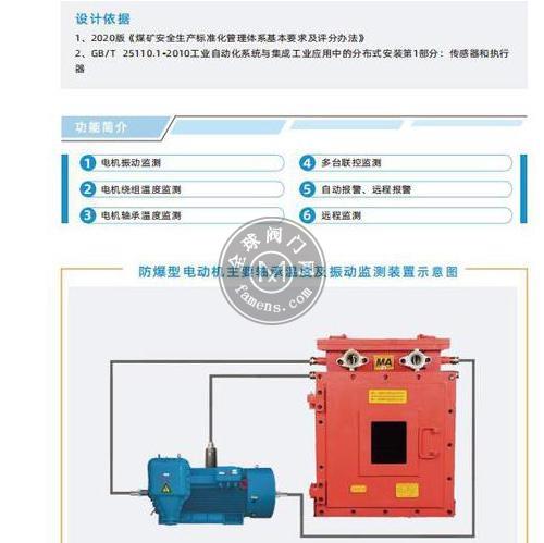 河南喜客矿用防爆兼本安型KZB-PC电动机主要轴承温度及振动监测装置的功能