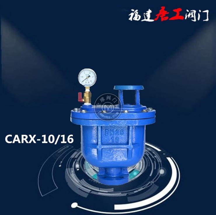 CARX-10/16法兰复合式清水自动进排气阀福建唐工复合式排气阀
