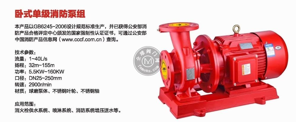 XBD-W型臥式單級（多級）消防泵,上海三利好選擇