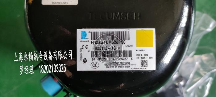 正品泰康压缩机 FH2511Z-XG1A(原型号：TFH2511Z)