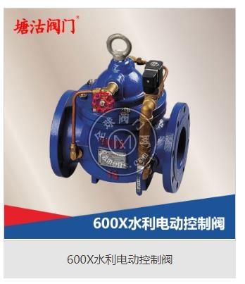 600X水利电动控制阀