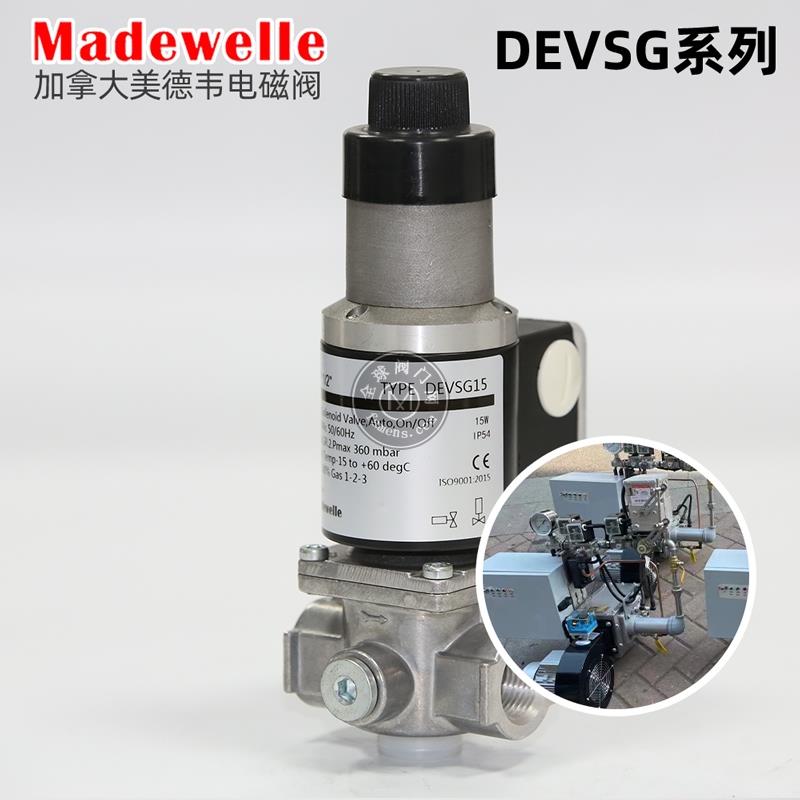 上海燃烧器美德韦电磁阀DEVSG15带流量调节