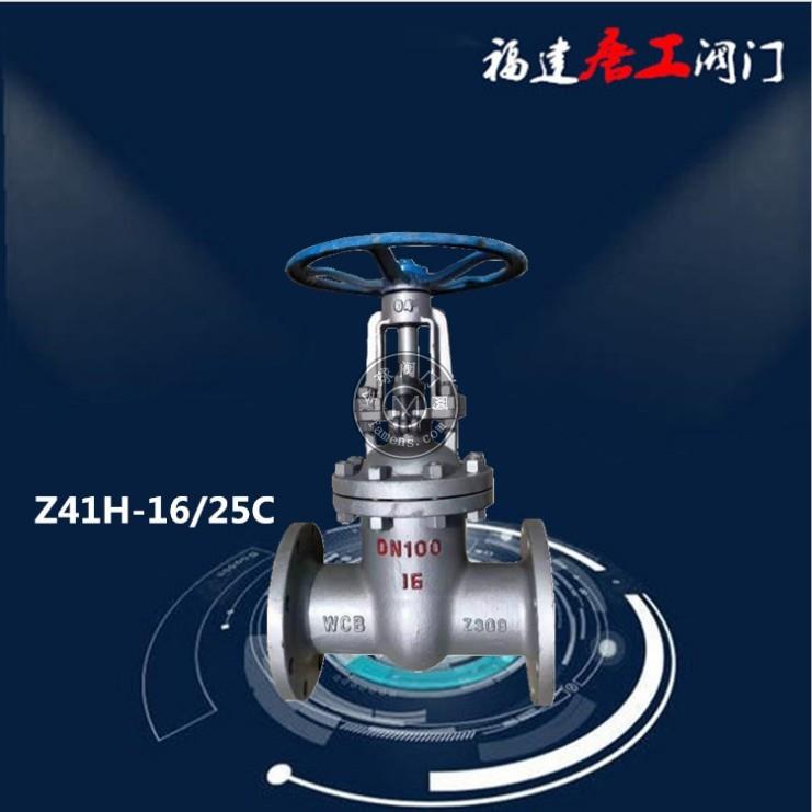 福建唐 Z41H-16C碳钢/铸钢法兰闸阀高温蒸汽阀