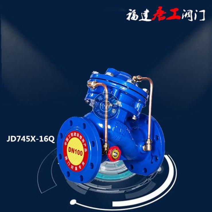 JD745X-16Q多功能水泵控制阀/福建唐工法兰水力控制阀