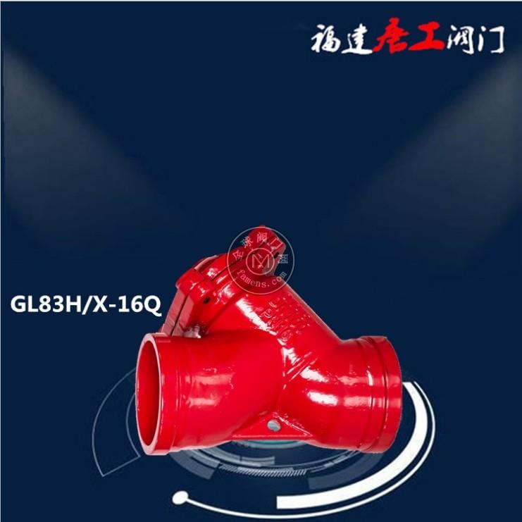 GL81H沟槽Y型过滤器 消防用Y型管道过滤器 福建唐工