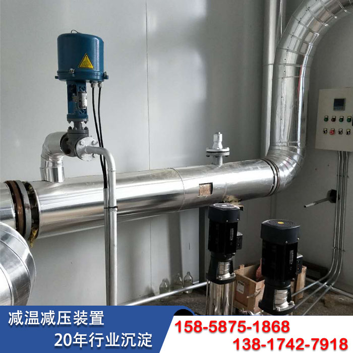 减温减压机器 减温减压装置生产厂家 上海减压装置分体式