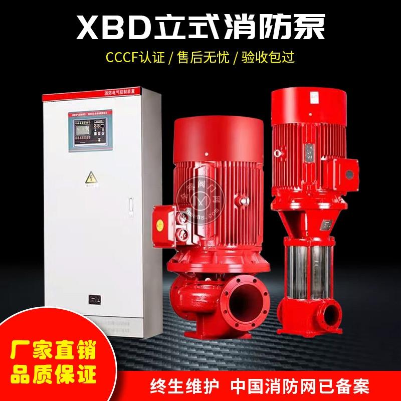 泉尔管道增压泵XBD立式单级消防泵消防增压稳压设备