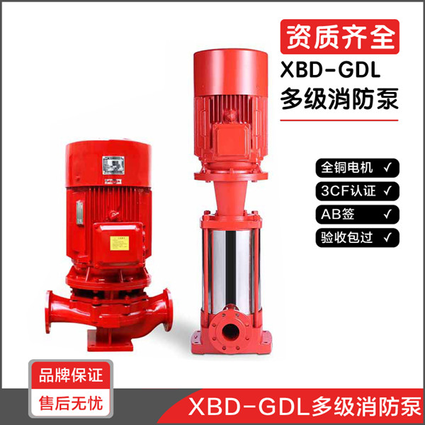 泉尔立式离心水泵XBD多级消防泵大流量消防管道增压泵