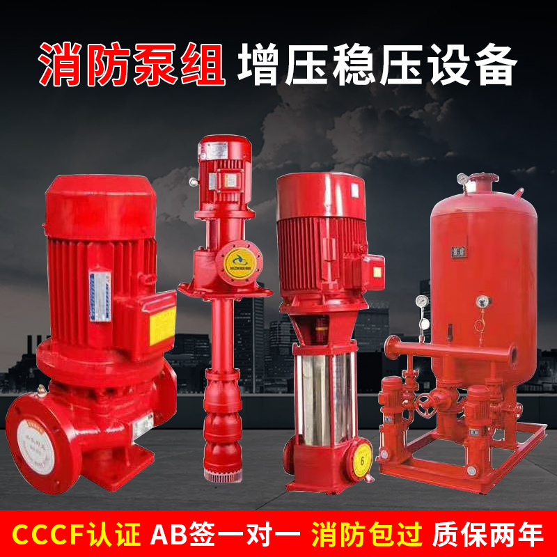 泉尔离心水泵消防管道增压泵XBD立式多级消防泵