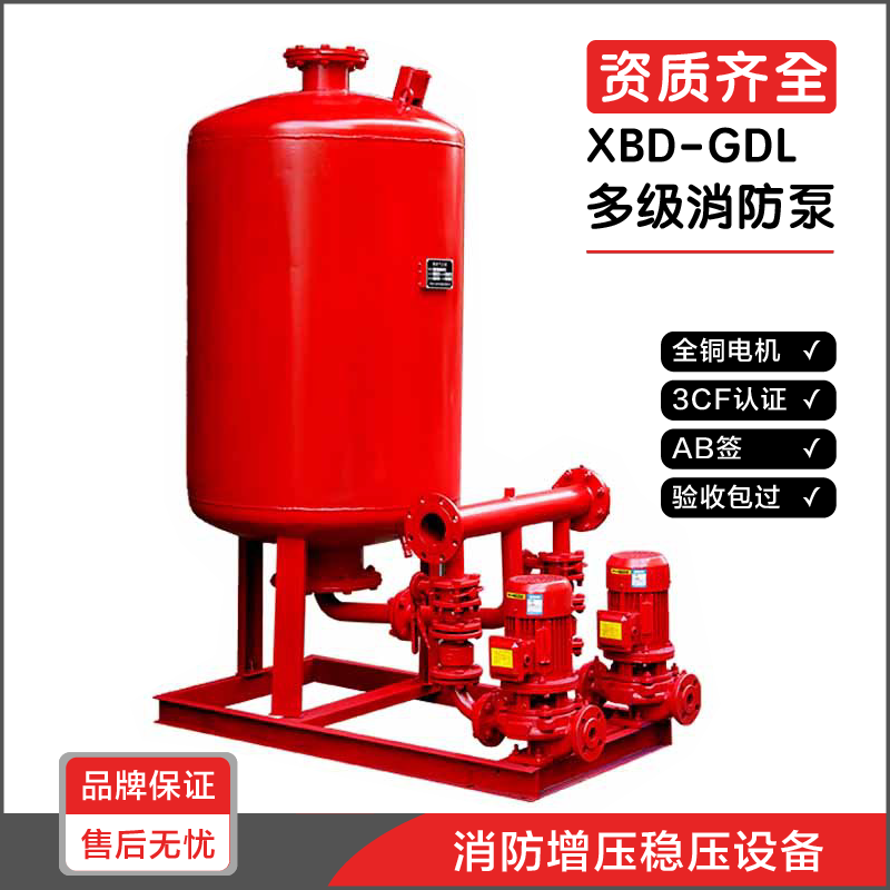 泉爾消防穩壓機組XBD消防穩壓水泵CCCF消防增壓穩壓設備