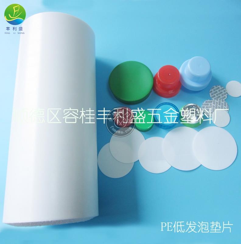 PE发泡垫片、塑料垫片、压敏垫片、铝箔垫片通用各种塑料瓶盖