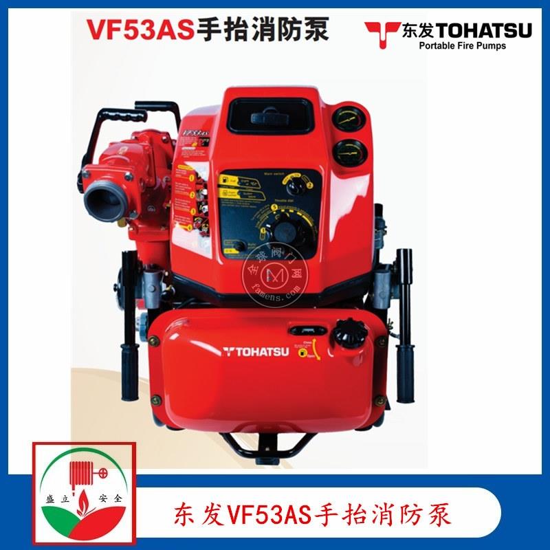 供应东发VF53AS手抬消防泵 便携式消防泵