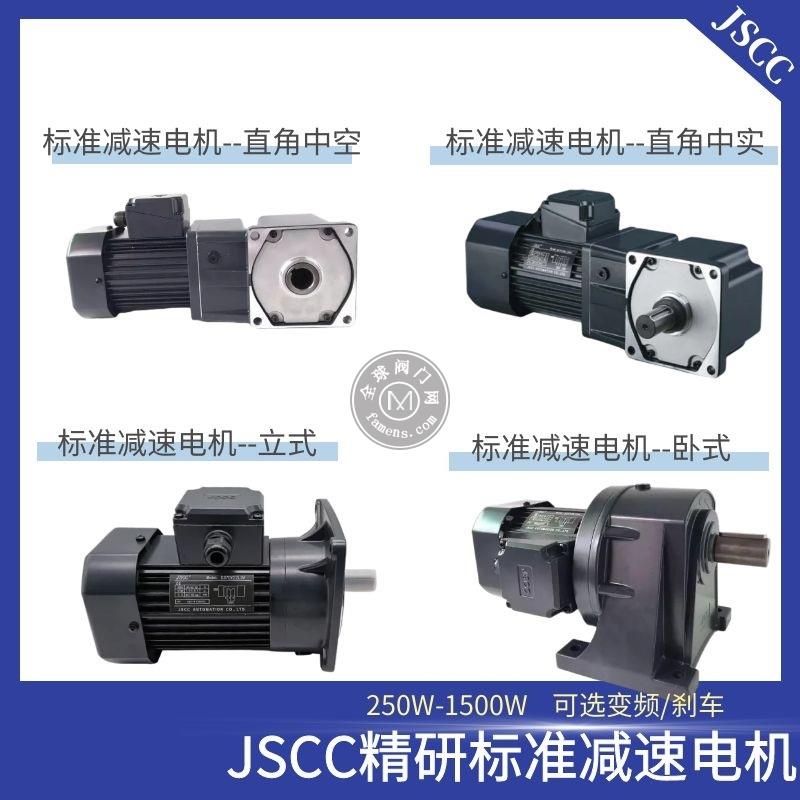 JSCC精研小型机250W-1500W