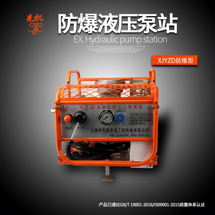 液压移动泵 移动圆轮户外应急防爆液压泵站 便携车载动力泵 先机XJYZD