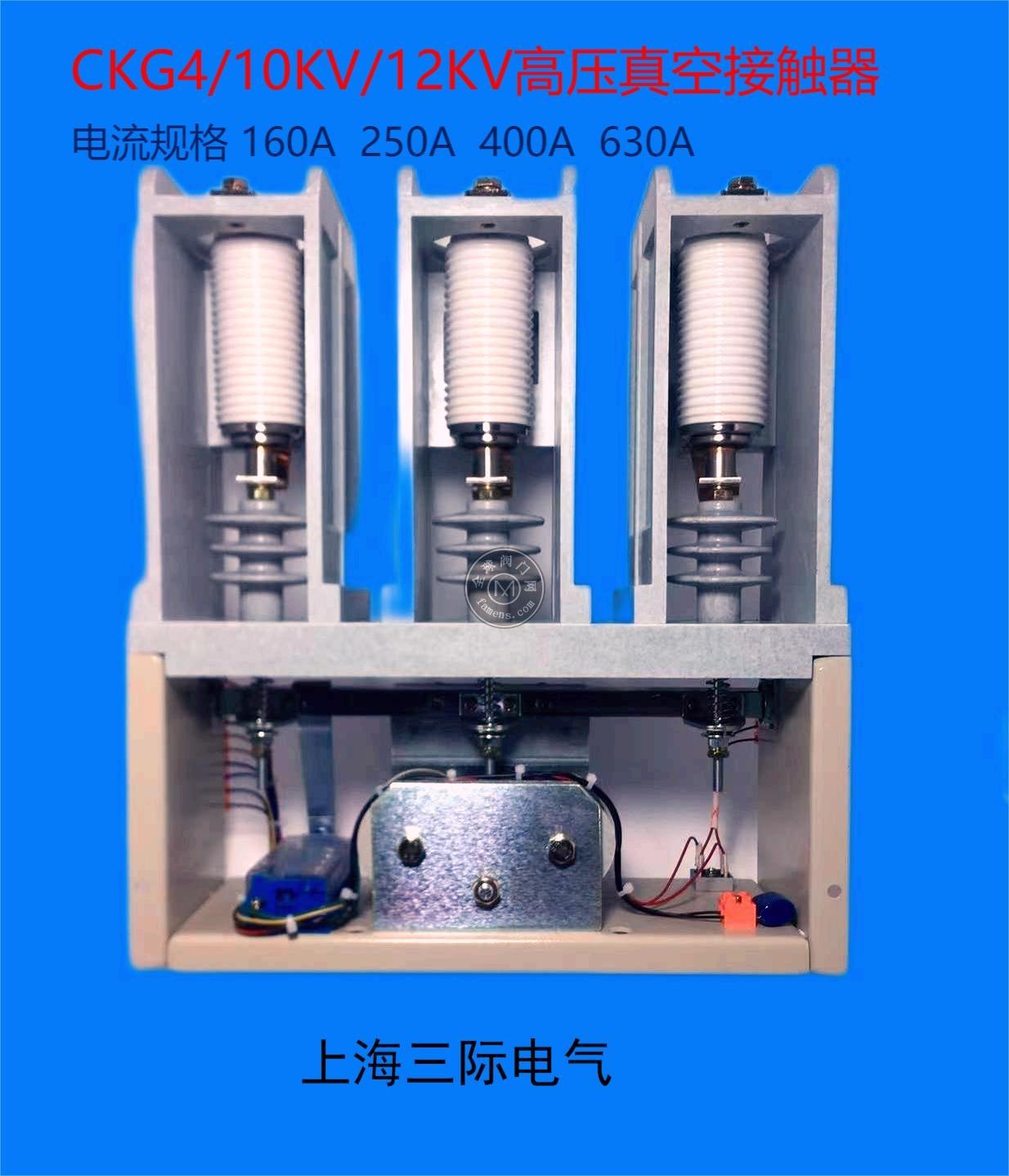 供应上海三际CKG4-400/10kv§高压真空接触器