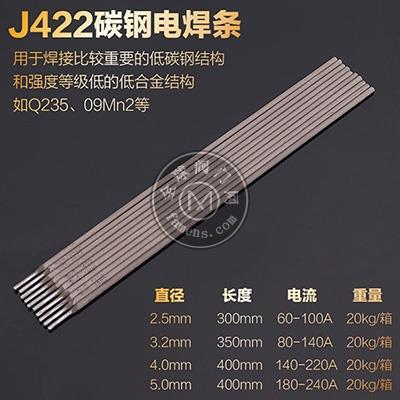 碳钢J422电焊条支持定做来样定做可以出口2.0mm2.5mm3.2mm4.0mm