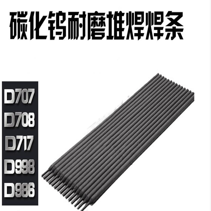 D172合金d112碳钢堆焊电焊条d266高硬度D286高锰钢耐磨焊条132