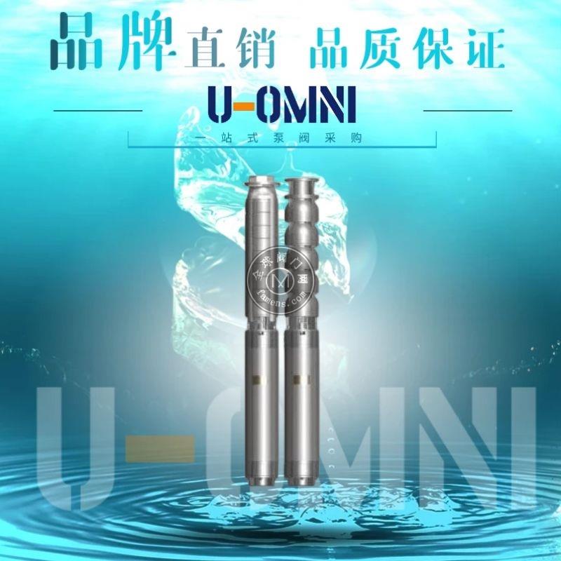 進口不銹鋼潛水泵-進口深井泵-美國歐姆尼U-OMNI