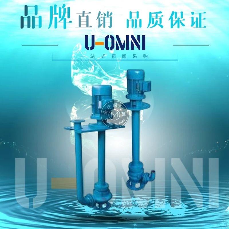 进口液下无堵排污泵-进口排污泵-美国欧姆尼U-OMNI
