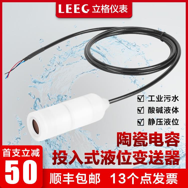 LEEG立格LMP638-NCN陶瓷电容投入型表压力变送器
