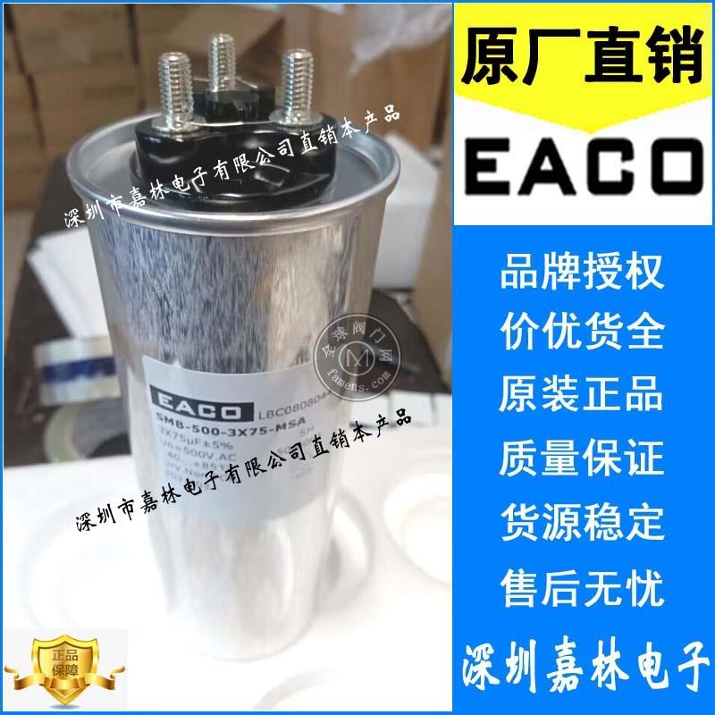 EACO防爆电容SMB-450-3X150-MS