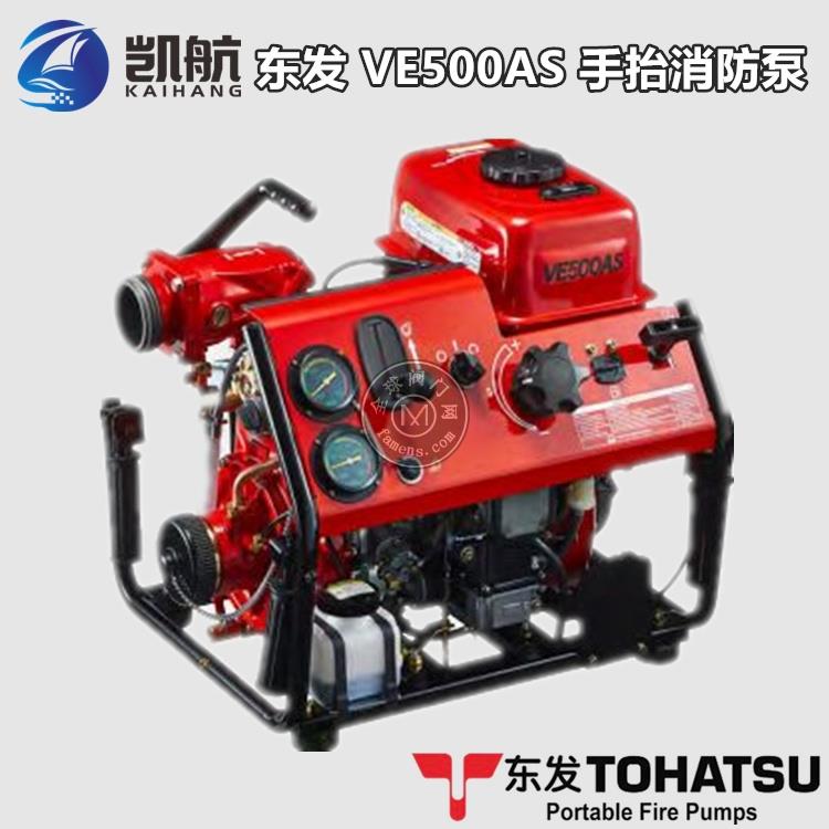TOHATSU东发VE500AS手抬机动消防泵
