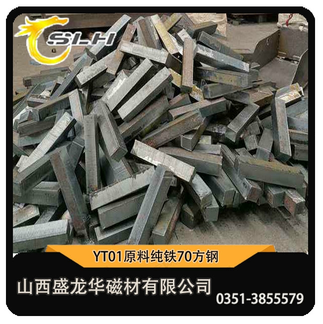 磷酸铁锂专用纯铁方块 太钢 YT01