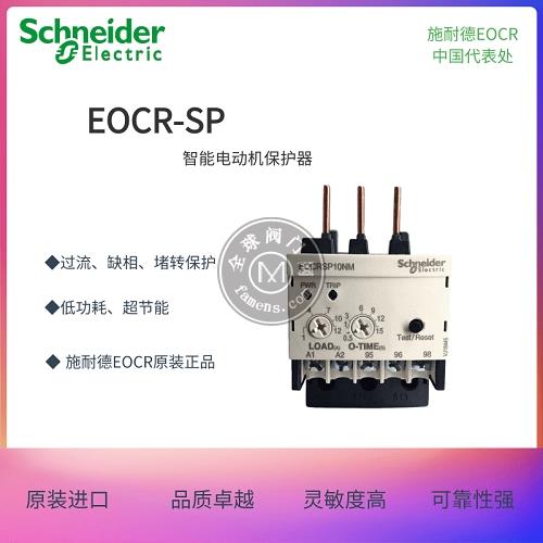 施耐德EOCRSP-40RF/01/10/20RB接插式电子继电器