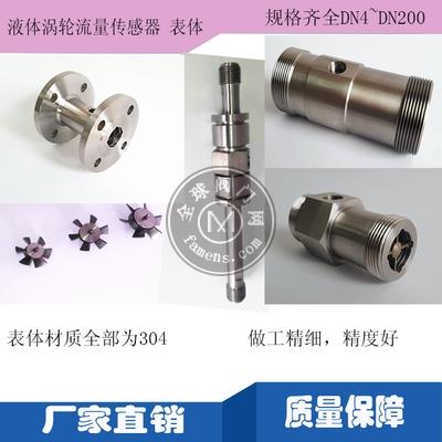 广东广州液体流量计厂家 涡轮传感器叶轮放大器表头